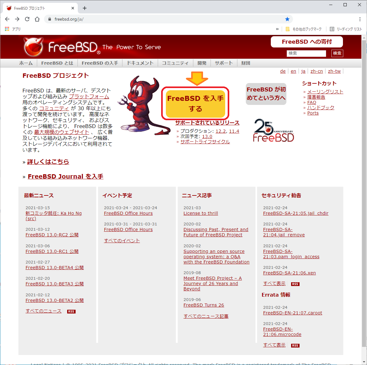 FreeBSDトップページ